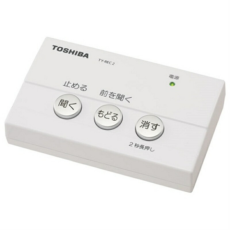 東芝(TOSHIBA) 防犯用電話自動応答録音アダプター TY-REC2 ホワイト|ケーズデンキ 店