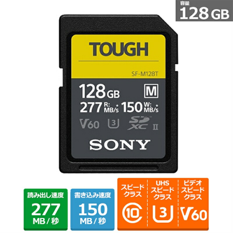 SONY（ソニー） ＳＤカード　１２８ＧＢ SF-M128T T1
