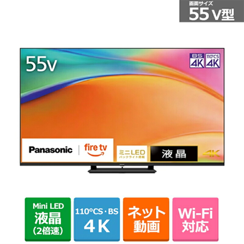 (長期無料保証/配送設置無料)Panasonic（パナソニック） 55V型　4Kチューナー内蔵液晶テレビ　VIERA（ビエラ） W95B（Fire TV） TV-55W95B