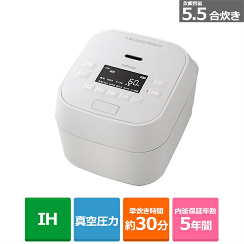TOSHIBA RC-10FPW 圧力IH炊飯器 白 保証期間あり 炊飯ジャー ホワイト RC-10FPW(W) [5.5合 /圧力IH] 東芝｜TOSHIBA 通販