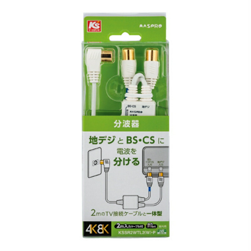 楽天市場】マスプロ電工 4K8K放送対応セパレーター 白色 KSSR2W(W