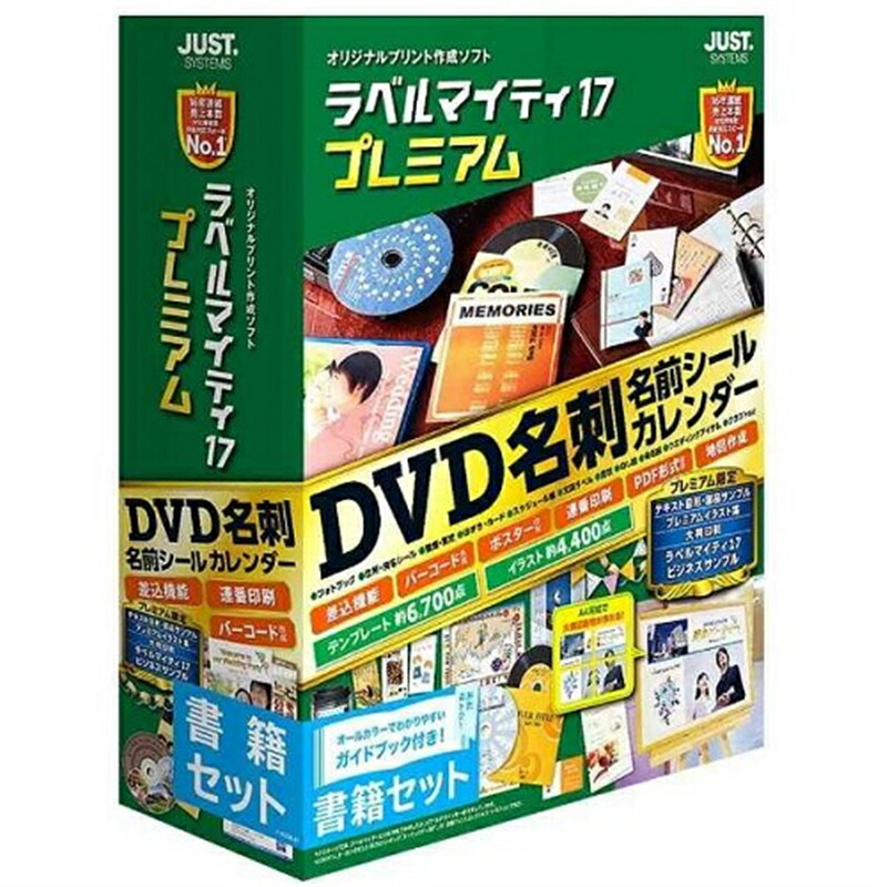 送料無料 一部地域を除く ジャストシステム ユーティリティ ラベルマイティ17 プレミアム 書籍セット Fucoa Cl