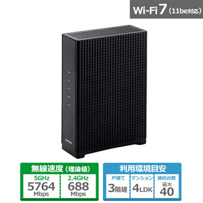楽天市場】エレコム Wi-Fi 7 5765+2882+688Mbps セキュリティ搭載10G