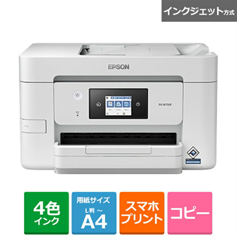 EPSON PX-S730 インクジェットプリンター ビジネスプリンターPX-S730｜製品情報｜エプソン
