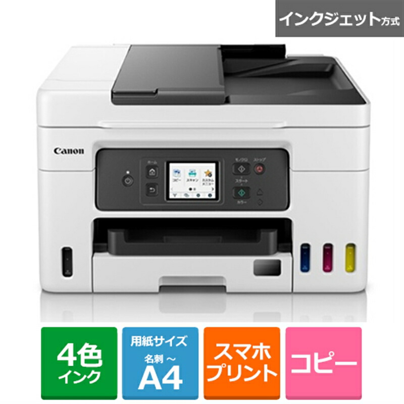 Canon(キヤノン) A4ビジネスインクジェットプリンター エコ GX4030|ケーズデンキ 店