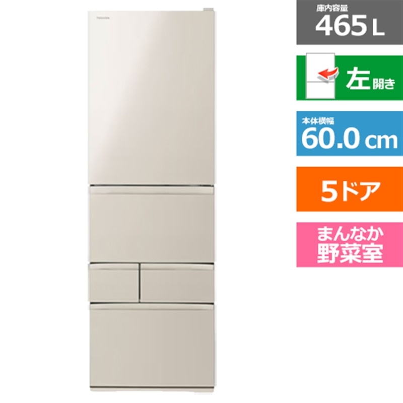 (長期無料保証/配送設置無料)東芝（TOSHIBA） 5ドア冷蔵庫 GR-A470GSHL(EC) サテンゴールド　左開き　内容量：465リットル