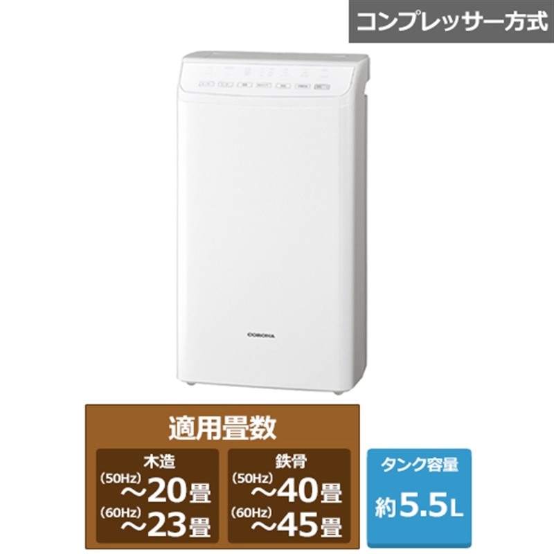 楽天市場】コロナ 衣類乾燥除湿機 WHシリーズ CD-WH1224(W) クリスタル