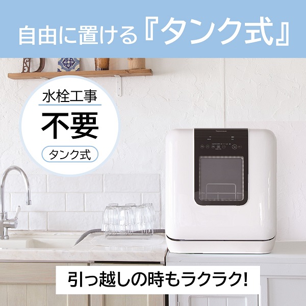 商舗 TOSHIBA 食器洗い乾燥機 DWS-22A ホワイト 工事不要 veme.fi