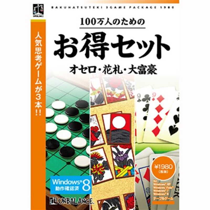 楽天市場】アンバランス ゲームソフト 100万人のためのお得セット 3D囲碁・将棋・麻雀 : ケーズデンキ 楽天市場店