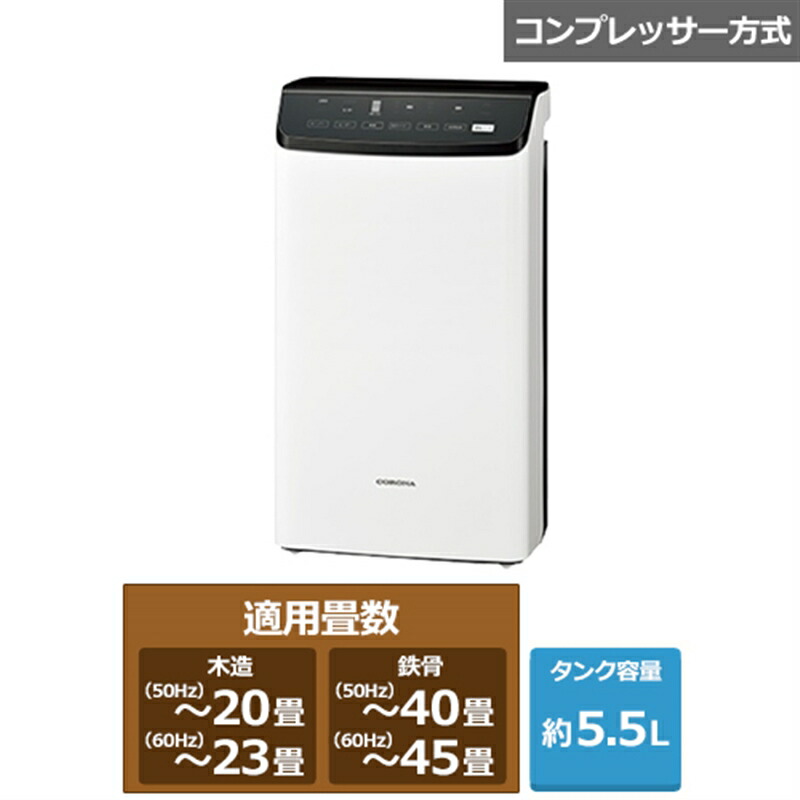 美品延長保証残有 コロナ 衣類乾燥除湿機 WH ホワイト CD-WH1222-W WHシリーズ｜衣類乾燥除湿機｜株式会社コロナ