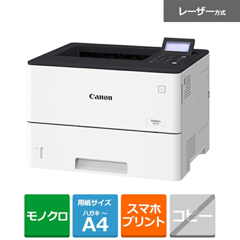 Canon（キヤノン） A4モノクロレーザープリンター LBP321｜ケーズデンキ　店