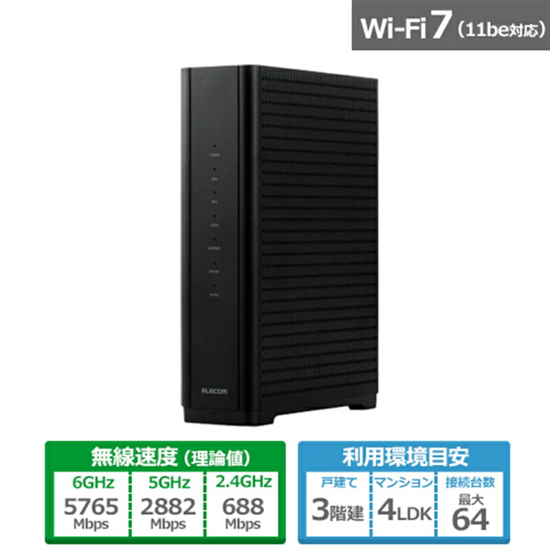 楽天市場】エレコム Wi-Fi 7 2882+688Mbps Wi-Fi 2.5Gルーター
