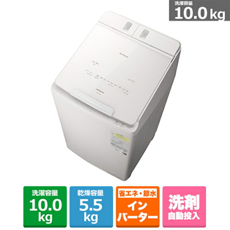 (長期無料保証/配送設置無料)日立(HITACHI) タテ型洗濯乾燥機 ビートウォッシュ BW-DX100M W ホワイト 洗濯/乾燥容量:10.0/5.5kg|ケーズデンキ 店