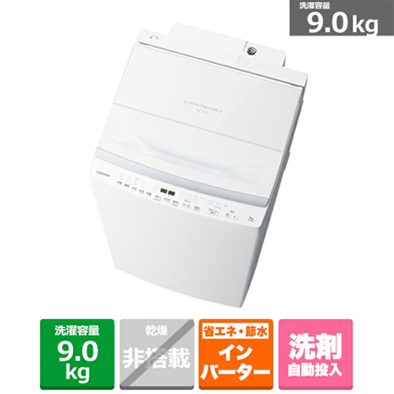 (長期無料保証/配送設置無料)東芝（TOSHIBA） 全自動洗濯機　ZABOON AW-9DP5(W) グランホワイト　洗濯容量：9.0kg
