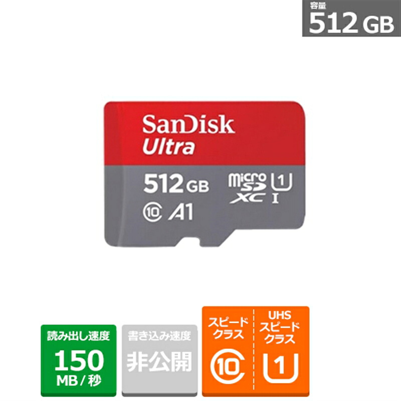 SANDISK(サンディスク) ウルトラ microSDXC/UHS-Iカード SDSQUAC-512G-JN3MA 容量:512GB|ケーズデンキ 店