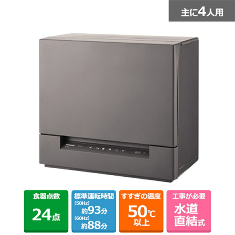 百貨店 長期無料保証 Panasonic パナソニック 食器洗い乾燥機 NP-TSK1