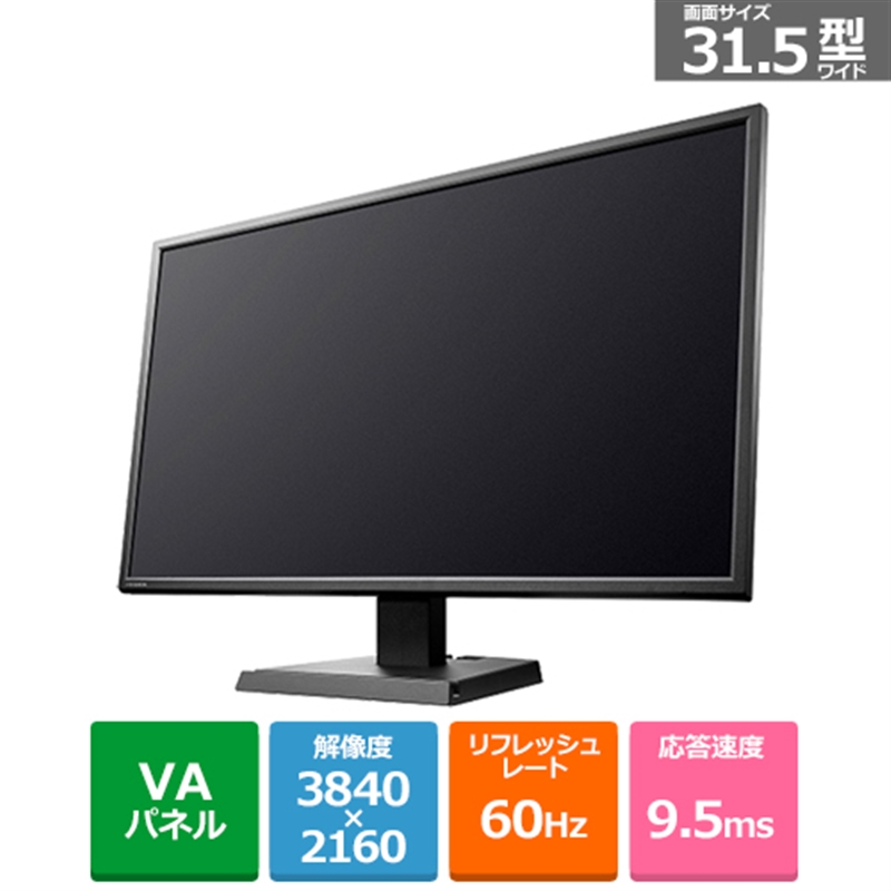 アイ オー データ機器 ブラック ５年保証３１．５型ワイド液晶