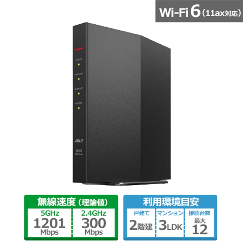 バッファロー（Buffalo） Wi-Fi 6対応無線ルーター　11ax　2×2 WSR-1500AX2S-BK ブラック画像