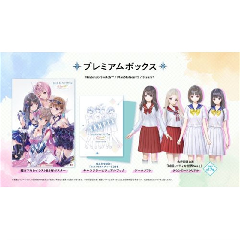 コーエー パソコンゲームソフト BLUE REFLECTION Quartet: 少女たちのキセキ プレミアムボックス