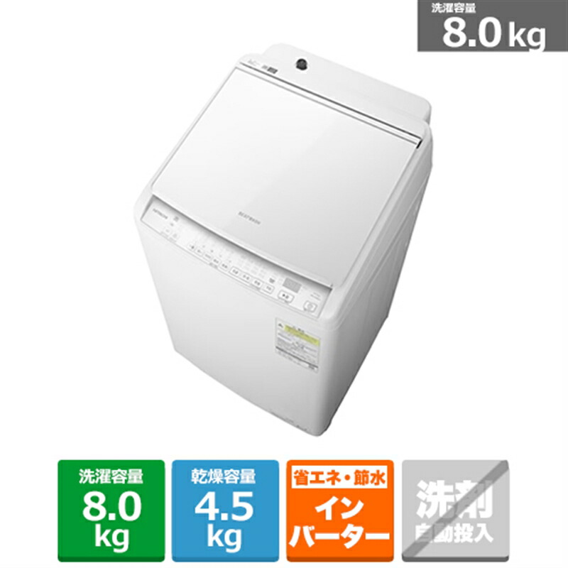 日立 ビートウォッシュ BW-DV80M-W