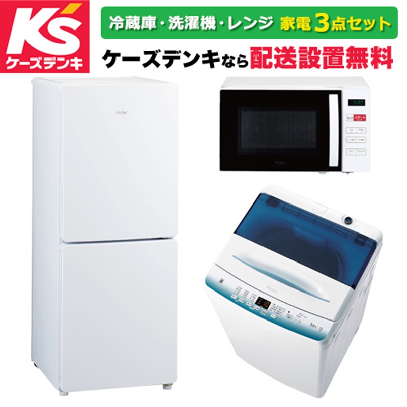 適切な価格 haier 電子レンジ ケーズデンキオリジナルモデル KS 