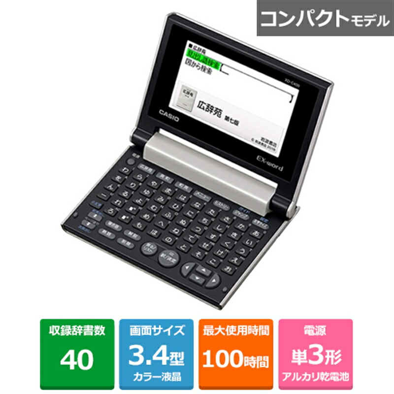 カシオ計算機 電子辞書 XD-C400GD シャンパンゴールド｜ケーズデンキ　店