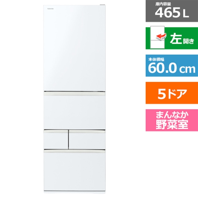 (長期無料保証/配送設置無料)東芝(TOSHIBA) 5ドア冷蔵庫 GR-A470GSHL(EW) グランホワイト 左開き 内容量:465リットル|ケーズデンキ 店