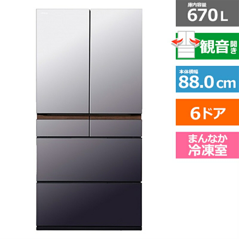 (長期無料保証/配送設置無料)日立（HITACHI） 6ドア冷蔵庫　まんなか冷凍　GZCタイプ R-GZC67X XH ミラーモーブグレー　観音開き　内容量：670リットル