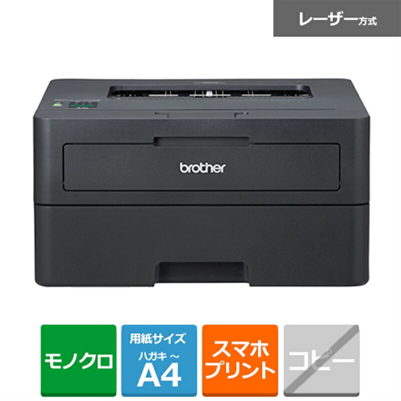 楽天市場】brother（ブラザー） Ａ４モノクロレーザープリンター JUSTIO HL-L2330D : ケーズデンキ 楽天市場店