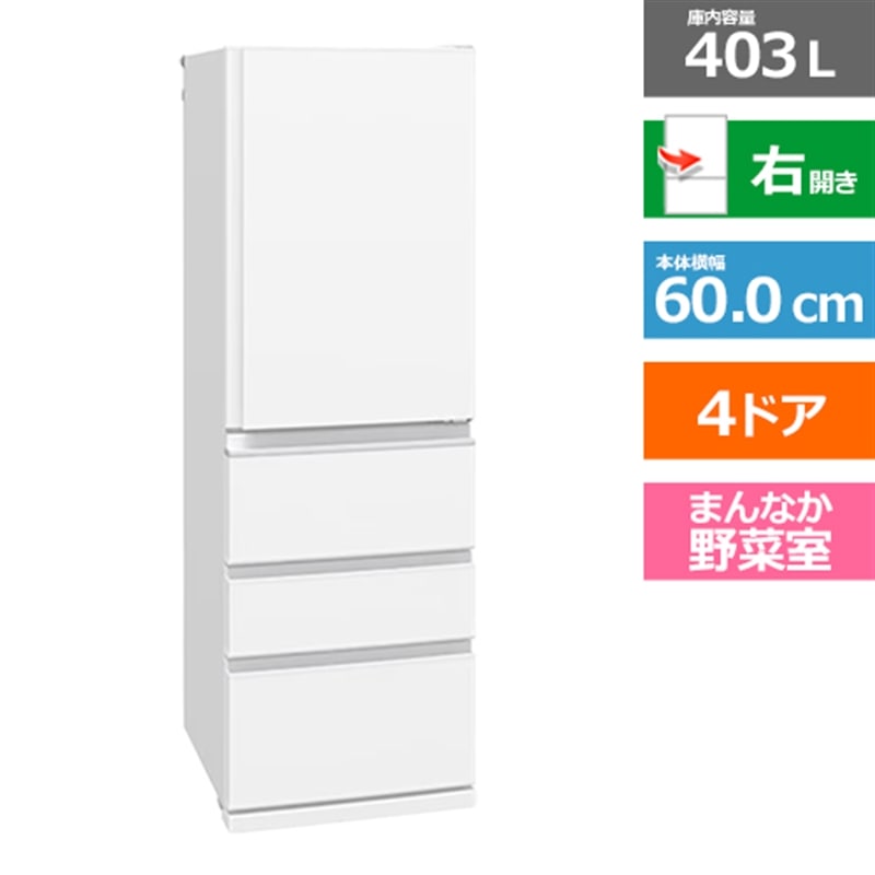 (長期無料保証/配送設置無料)三菱電機（MITSUBISHI） 4ドア冷蔵庫　Nシリーズ MR-N40M-W ホワイト　右開き　内容量：403リットル