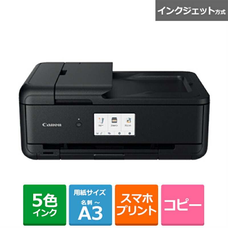 楽天市場】Canon（キヤノン） インクジェットA4カラープリンター