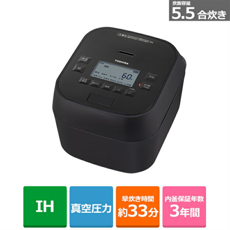 東芝（TOSHIBA） 真空圧力IHジャー炊飯器 RC-10HGX(K) グランブラック　炊飯容量：5.5合｜ケーズデンキ　店