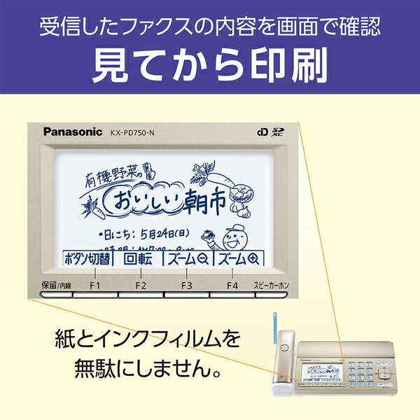 Panasonic（パナソニック） デジタルコードレス普通紙ファクス（子機2