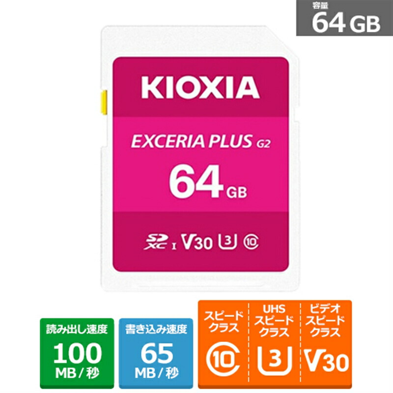 KIOXIA(キオクシア) EXCERIA PLUS G2 SDXC UHS-I メモリカード KSDH-B064G 容量:64GB|ケーズデンキ 店