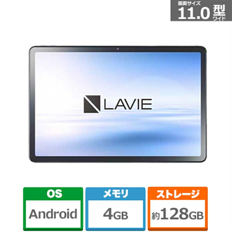 楽天市場】NEC Android タブレット LAVIE Tab T10 PC-T1055EAS プラチナグレー : ケーズデンキ 楽天市場店