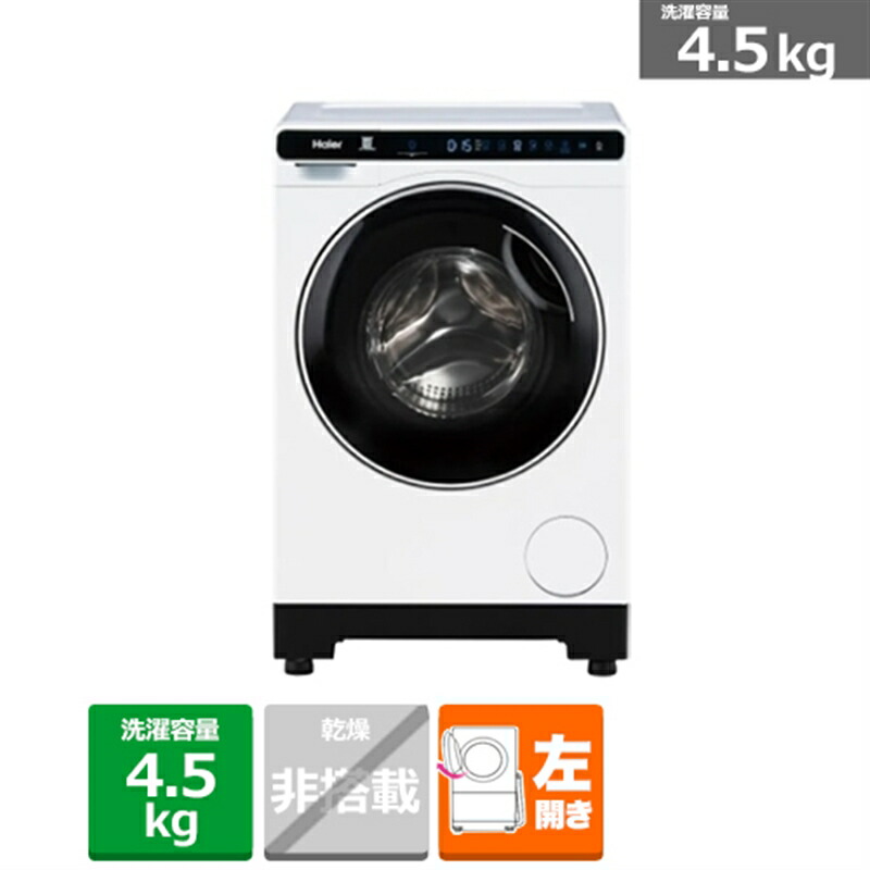 Haier ドラム式洗濯機 JW-TD90SA 2022年製 軒先渡し】ハイアール 9.0kg ドラム式洗濯機 ～5人 JW-TD90SA 1台