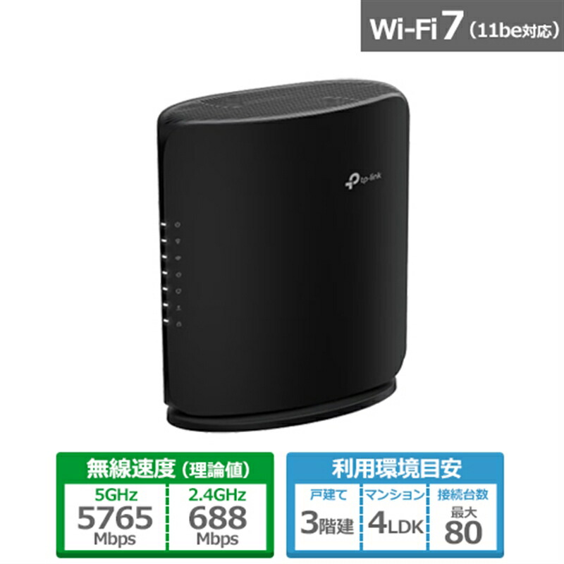 限定❤️TP-Link Archer BE7200 Wi-Fi 7ルーター 楽天市場】TP-Link（ティーピーリンク） デュアルバンドWi-Fi 7