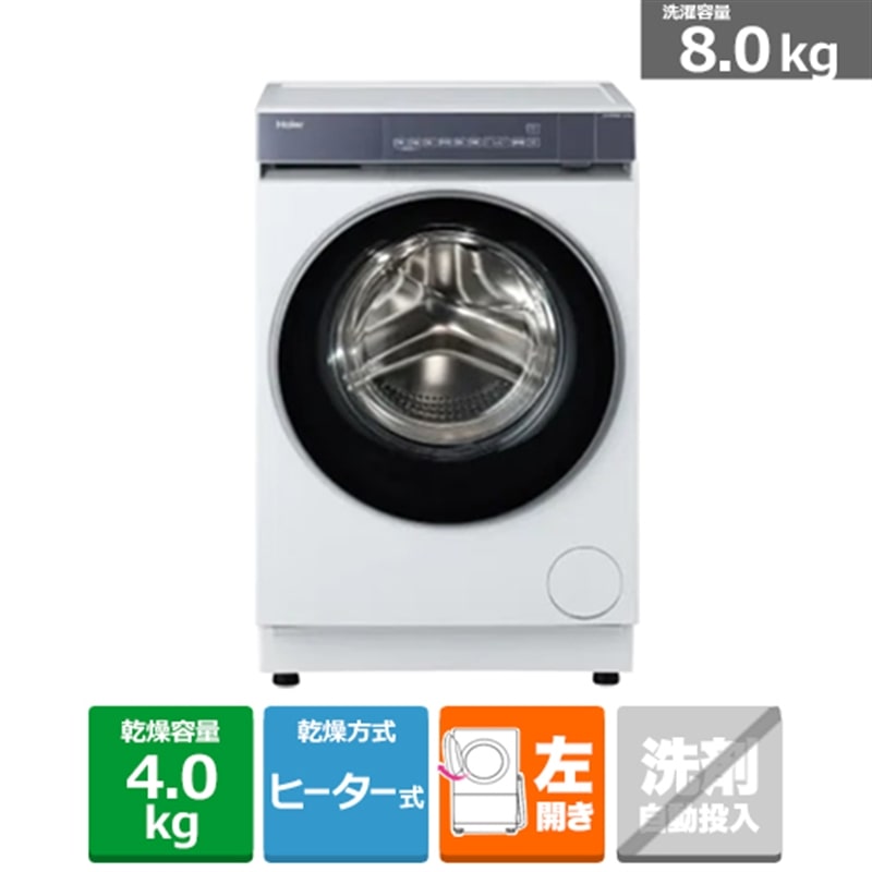 (長期無料保証/配送設置無料)Haier（ハイアール） コンパクトドラム式洗濯乾燥機「DeLAITO」Step（ディライト） JW-FP8B(W) ホワイト　左開き　洗濯/乾燥容量：8.0/4.0kg