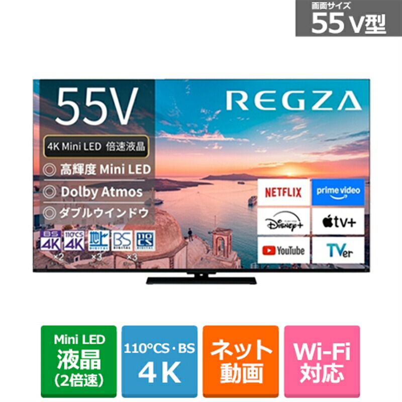 楽天市場】(長期無料保証/配送設置無料)REGZA（レグザ） 55V型 4K