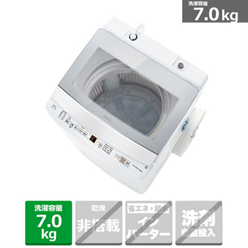 楽天市場】(長期無料保証/配送設置無料)AQUA（アクア） 全自動洗濯機 