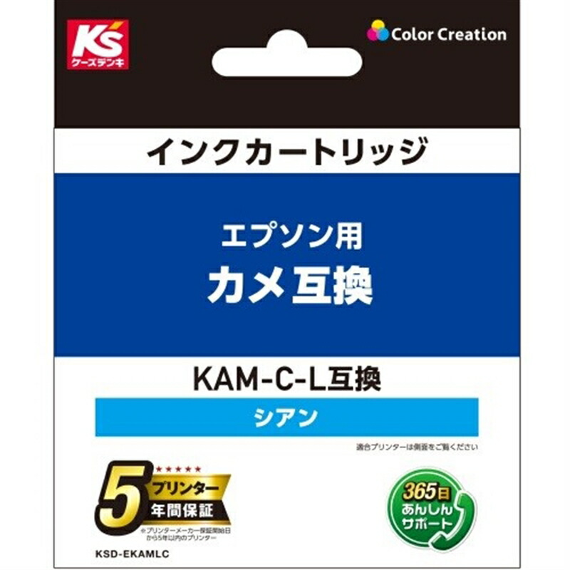楽天市場 カラークリエーション インクカートリッジ Ksd Ekamlc シアン ケーズデンキオリジナルモデル ケーズデンキ 楽天市場店