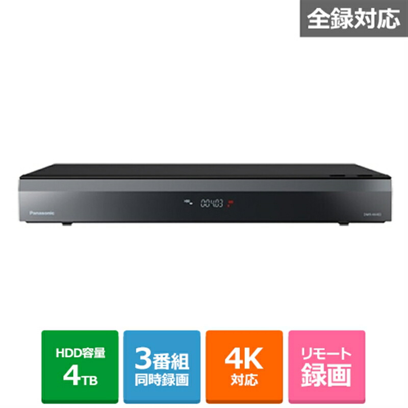 楽天市場】(長期無料保証)東芝（TOSHIBA） レグザブルーレイ 全録／4TB