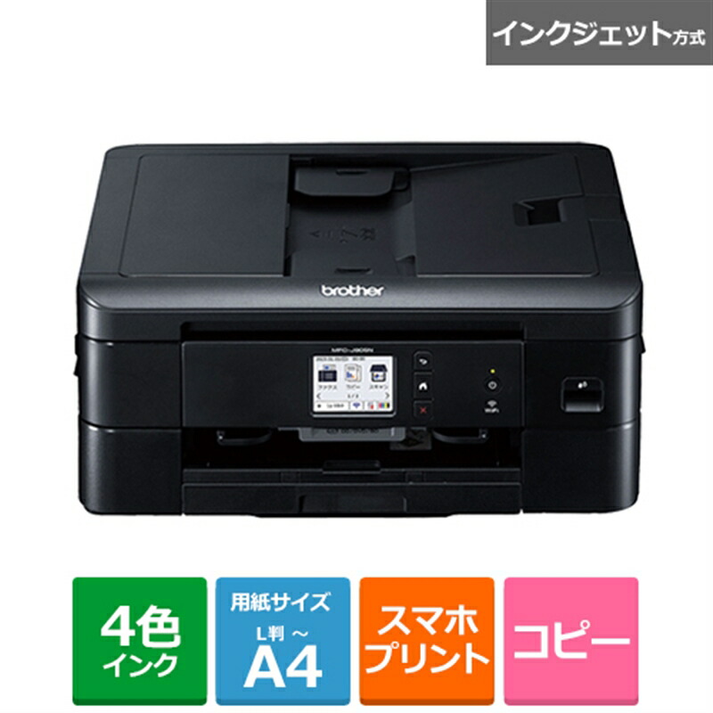 美品【Brother DCP-J528N】インクジェットプリンター・複合機 A4 ブラザー工業 (購入特典あり) ブラザー プリンター A4