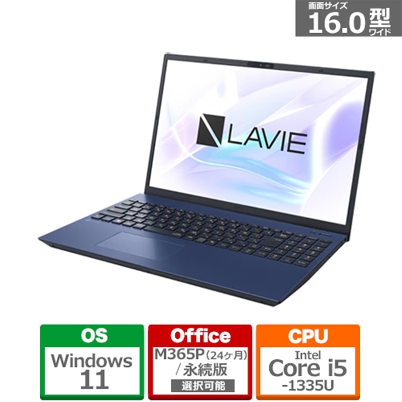 NEC 16型ノートパソコン　LAVIE N16　PC-N1655LK-Bシリーズ PC-N1655LKL-B ネイビーブルー　【ケーズデンキオリジナルモデル】｜ケーズデンキ　店