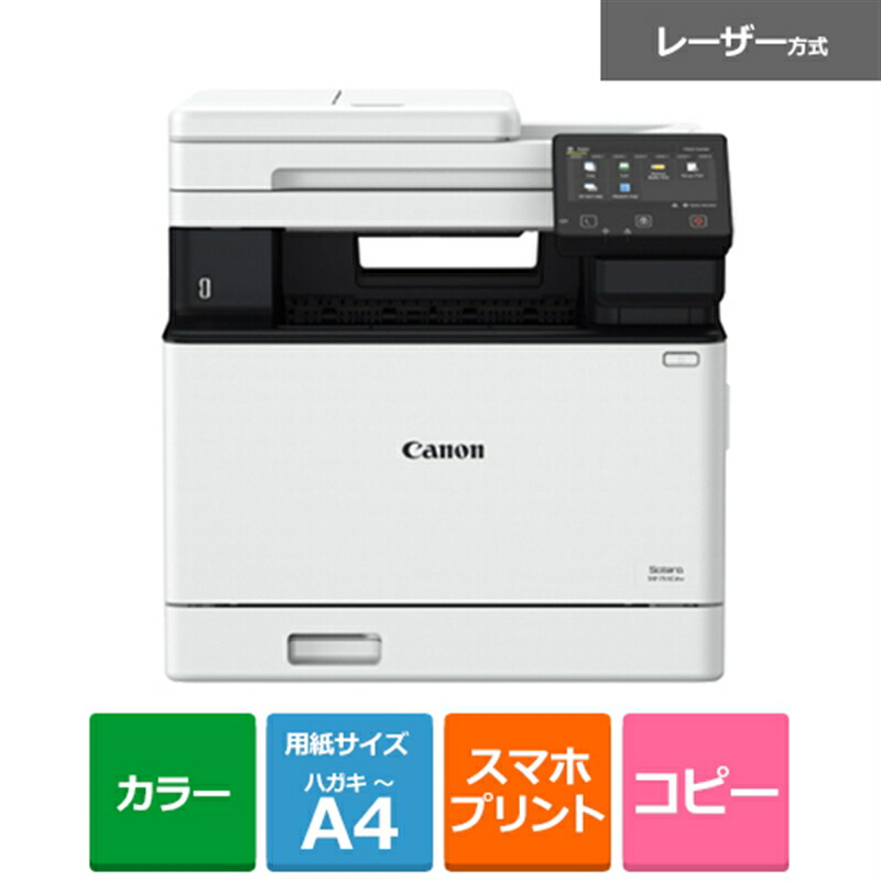 【楽天市場】Canon（キヤノン） Ａ４カラーレーザー複合機