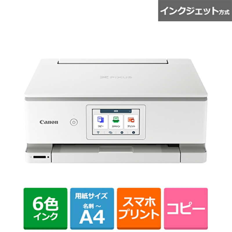 楽天市場】Canon（キヤノン） インクジェットA4カラー複合機 PIXUS