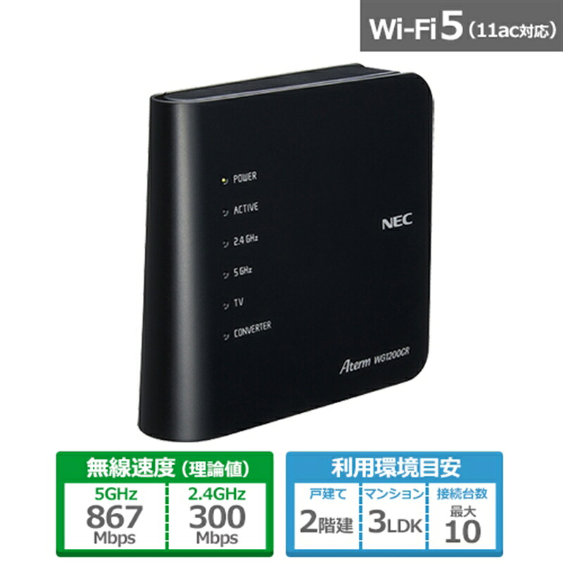 楽天市場 Pa Wg10cr Nec 11ac対応 無線lanルーター 親機 867 300mbps Aterm Joshin Web 家電とpcの大型専門店