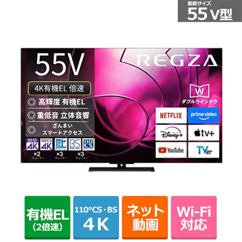 (長期無料保証/配送設置無料)REGZA（レグザ） 55V型　4Kチューナー内蔵有機ELテレビ　 4K有機ELレグザ X8 series X8900R 55X8900R 115,500円