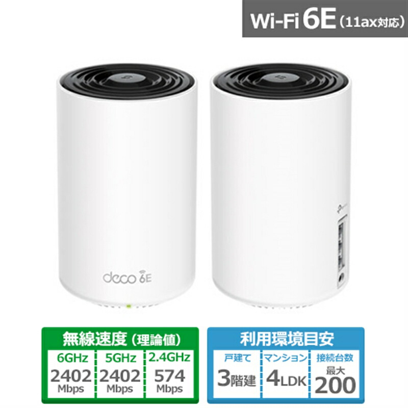 楽天市場】TP-Link（ティーピーリンク） メッシュWi-Fiシステム Deco X20 2P : ケーズデンキ 楽天市場店