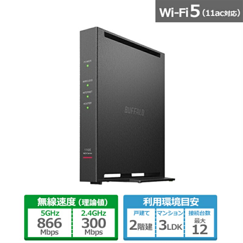 バッファロー バッファロー（Buffalo） 無線LANルーター AirStation（エア